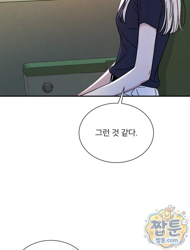 너의 뜻대로 30화 17