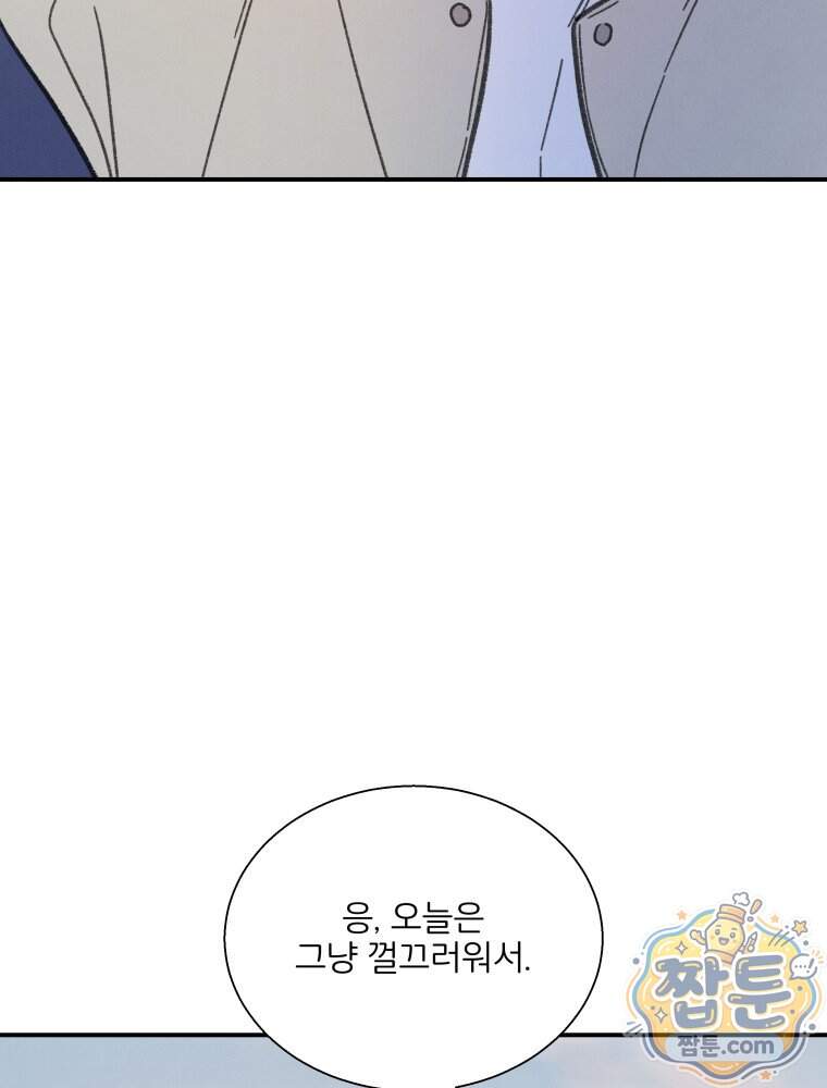 너의 뜻대로 30화 19