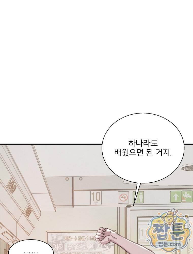 너의 뜻대로 30화 21