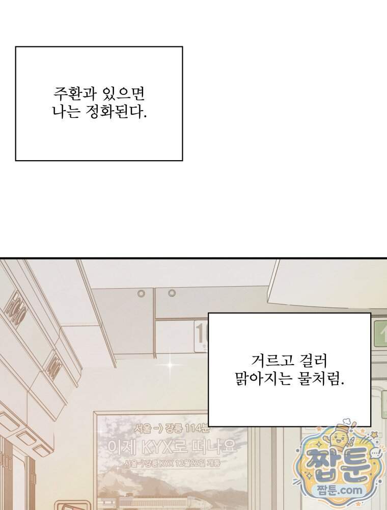 너의 뜻대로 30화 32