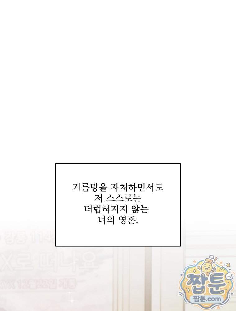 너의 뜻대로 30화 34