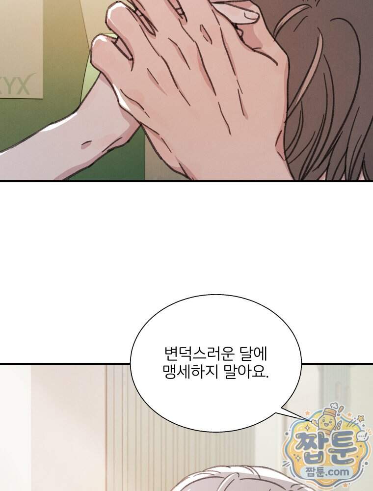 너의 뜻대로 30화 43