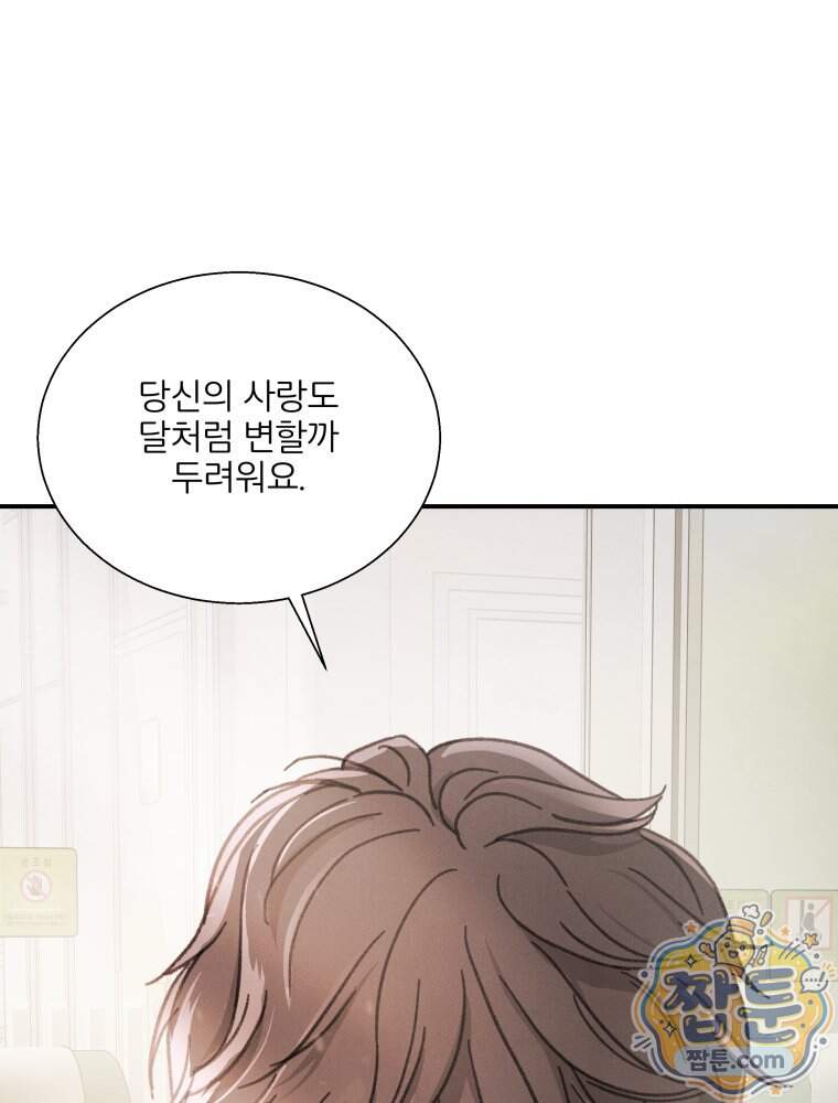 너의 뜻대로 30화 45