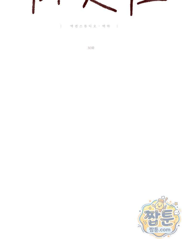 너의 뜻대로 30화 51
