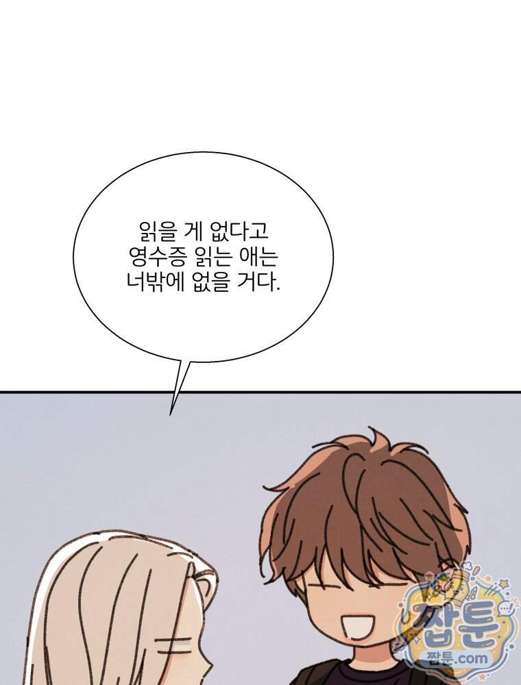 너의 뜻대로 30화 69