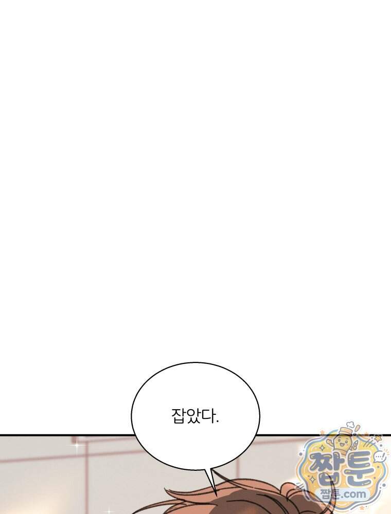 너의 뜻대로 30화 88