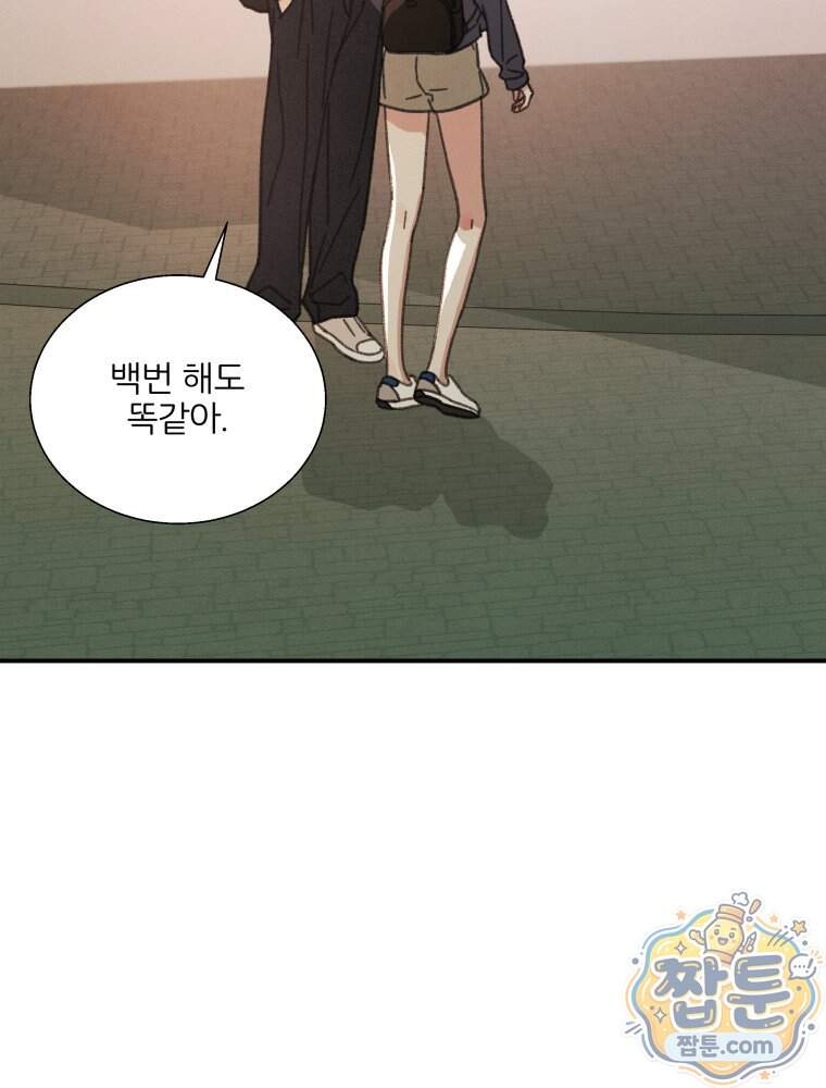 너의 뜻대로 30화 92