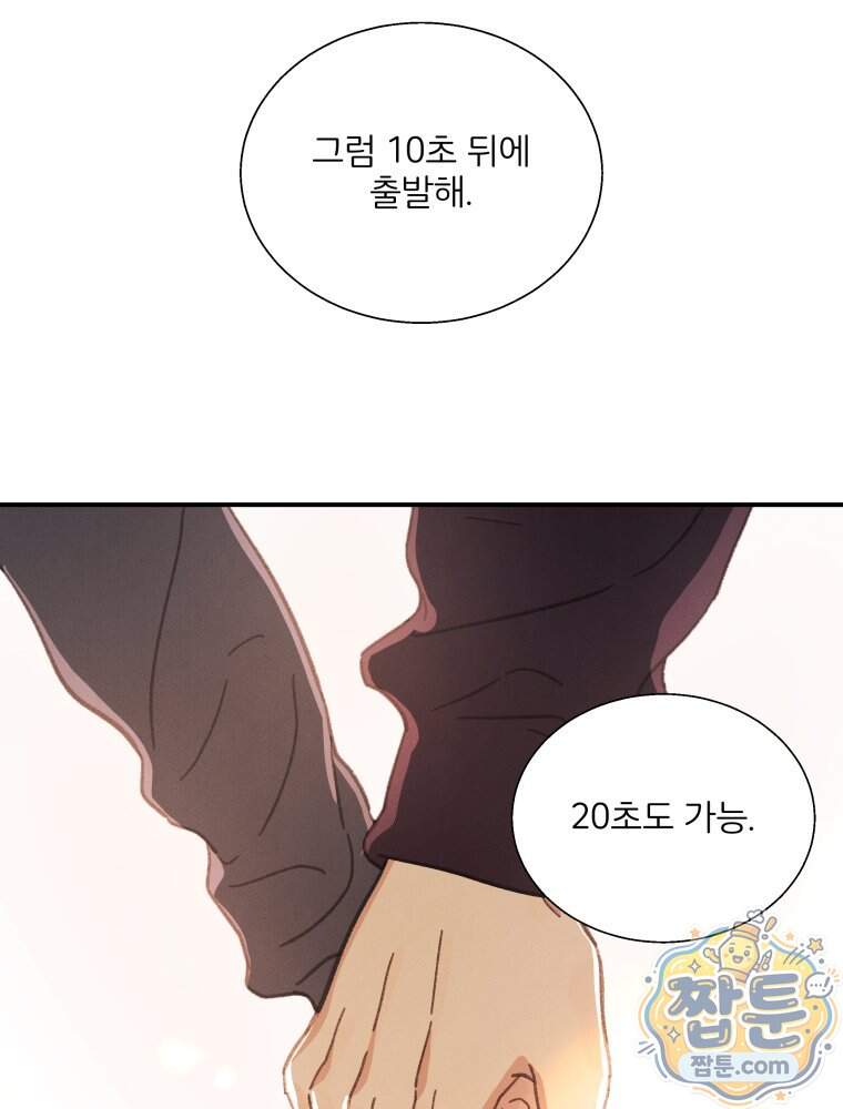 너의 뜻대로 30화 93