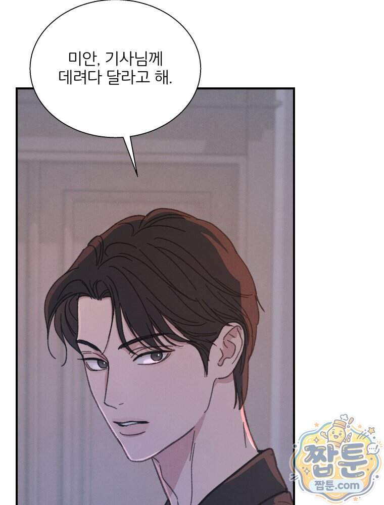 너의 뜻대로 30화 102