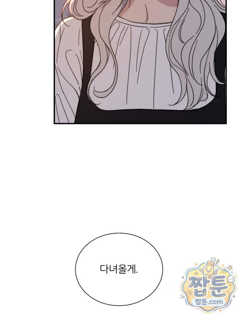 너의 뜻대로 30화 105