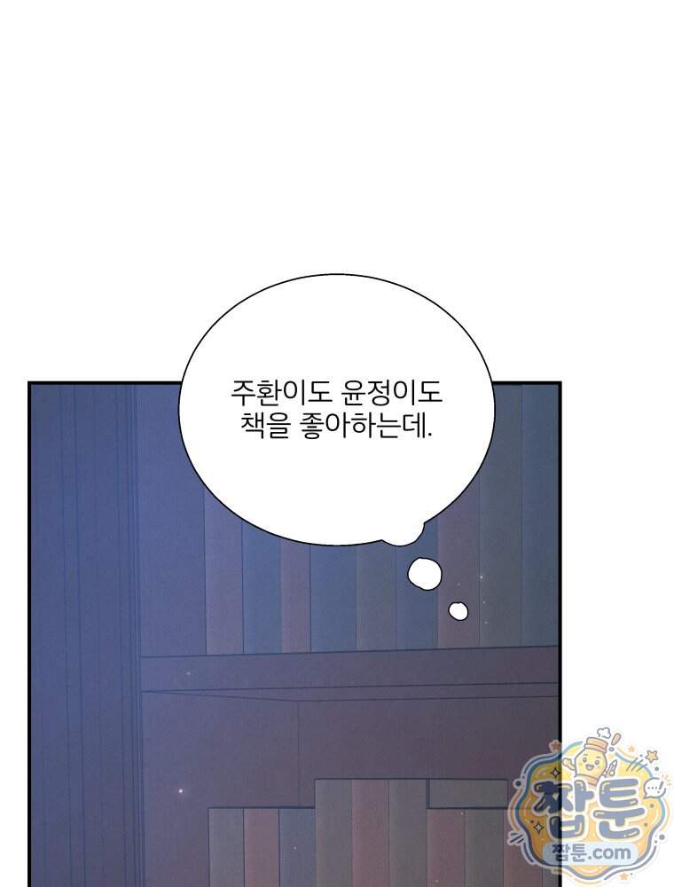 너의 뜻대로 30화 122