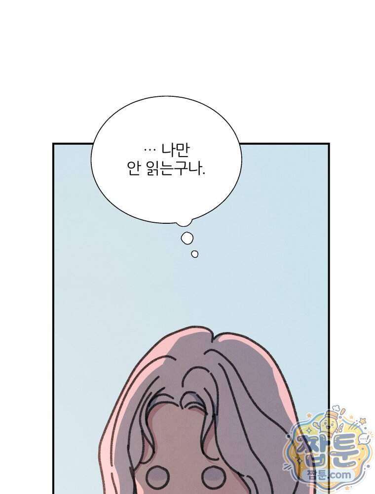 너의 뜻대로 30화 124