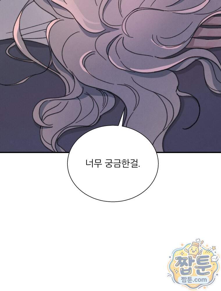 너의 뜻대로 30화 138