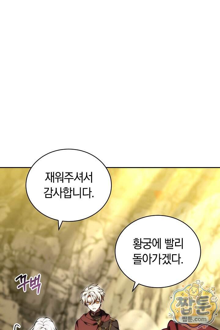 스토커 공녀 50화 3