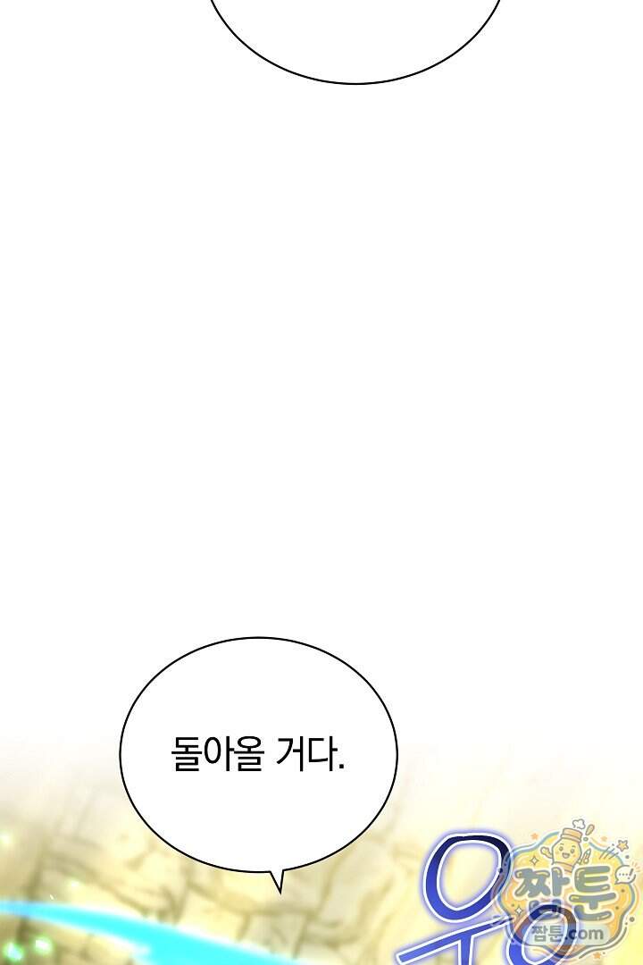 스토커 공녀 50화 5
