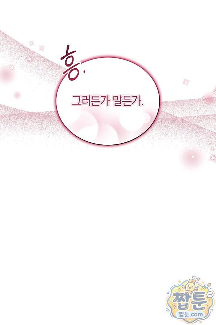 스토커 공녀 50화 12