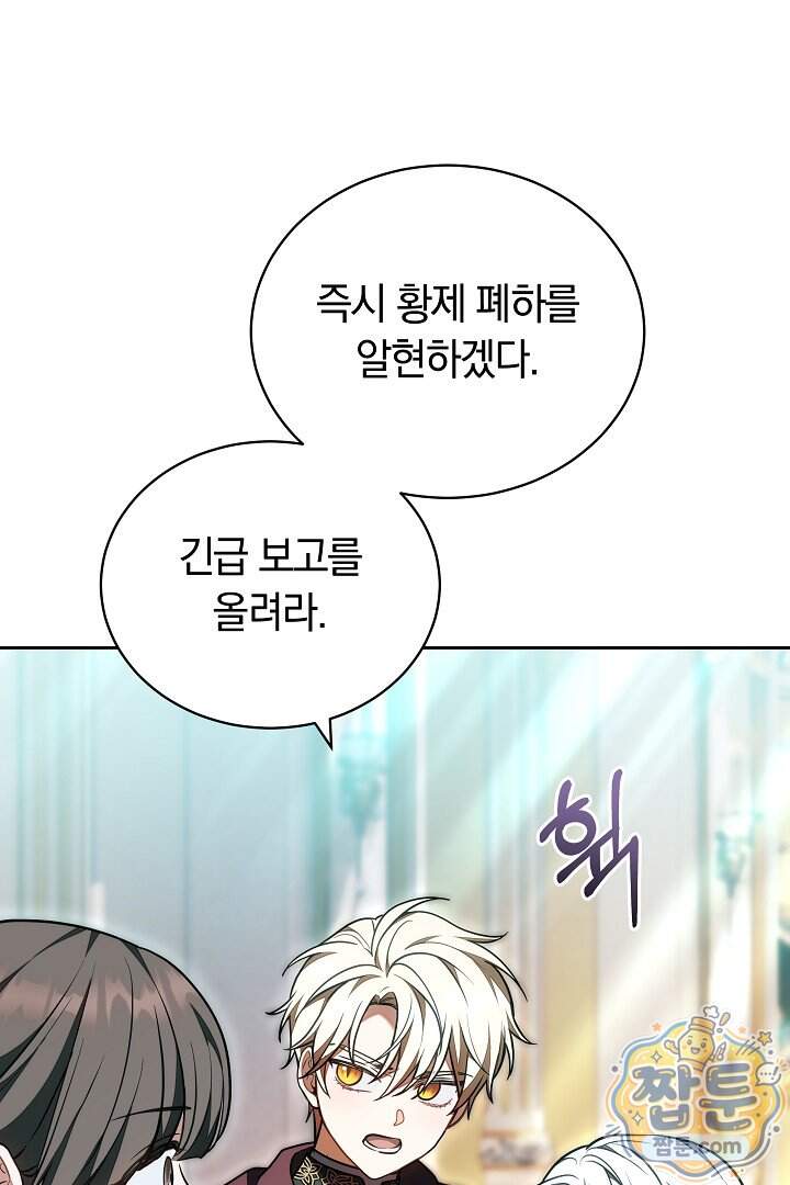 스토커 공녀 50화 19