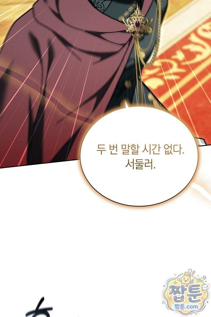 스토커 공녀 50화 22