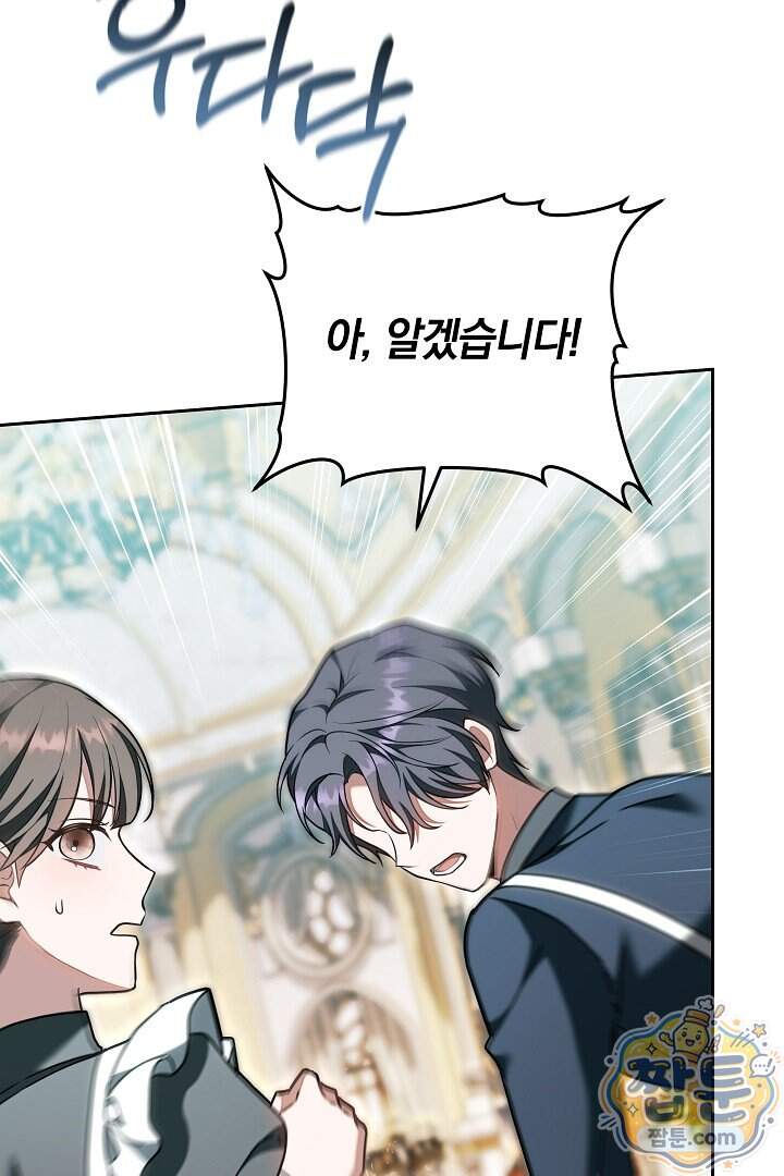 스토커 공녀 50화 23