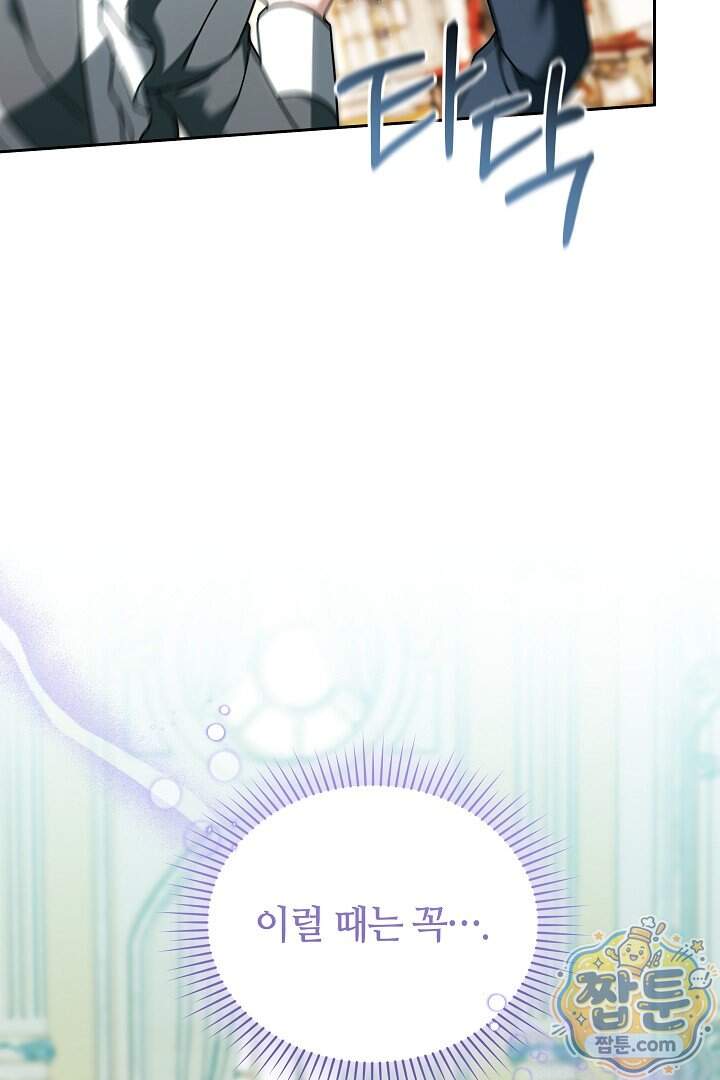 스토커 공녀 50화 24