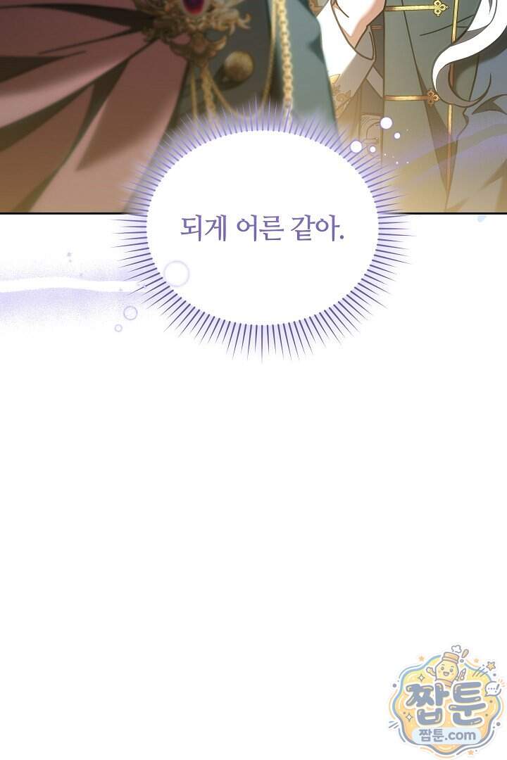 스토커 공녀 50화 26