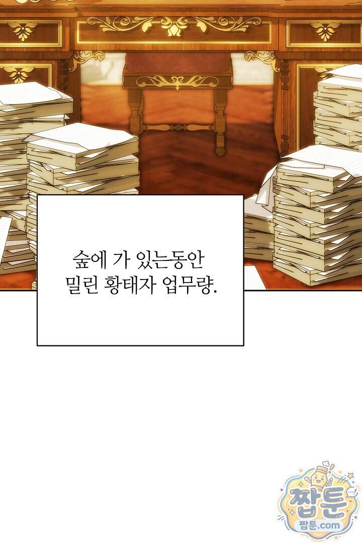스토커 공녀 50화 30