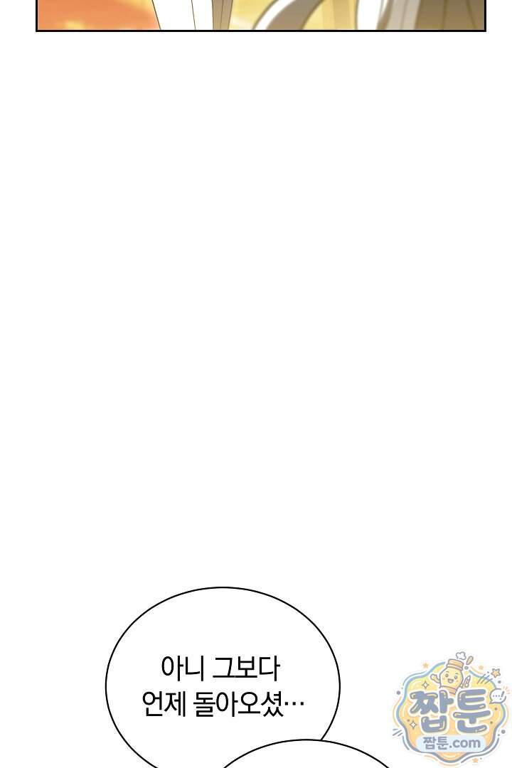 스토커 공녀 50화 36