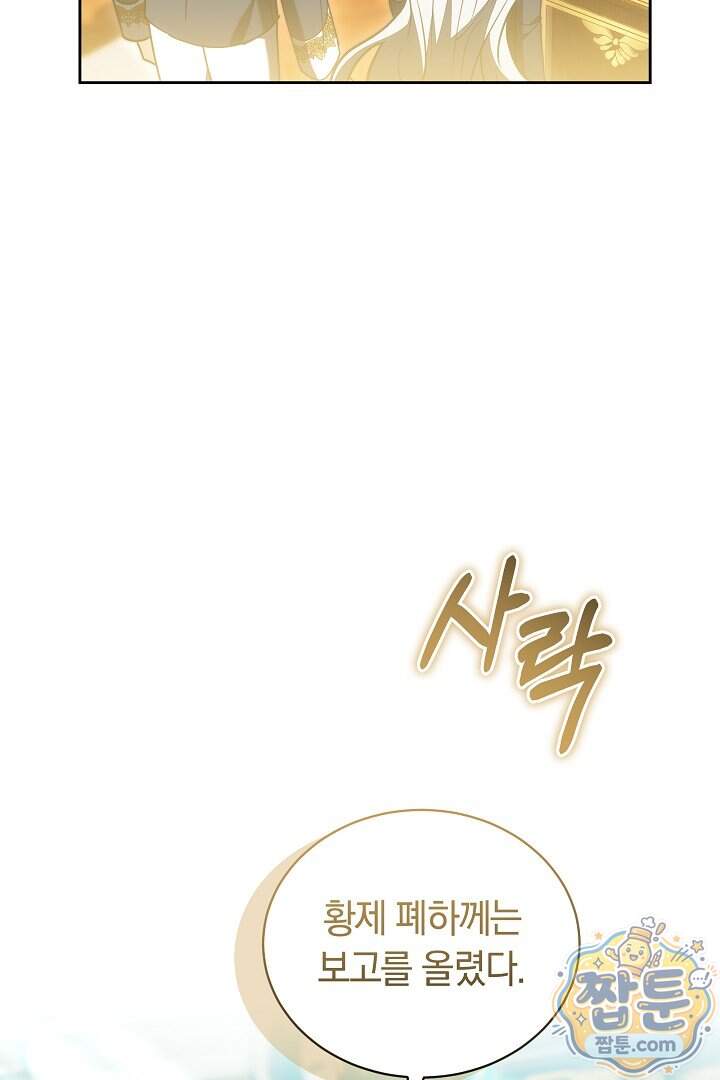 스토커 공녀 50화 38