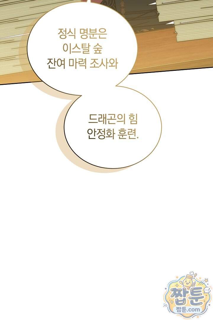 스토커 공녀 50화 40