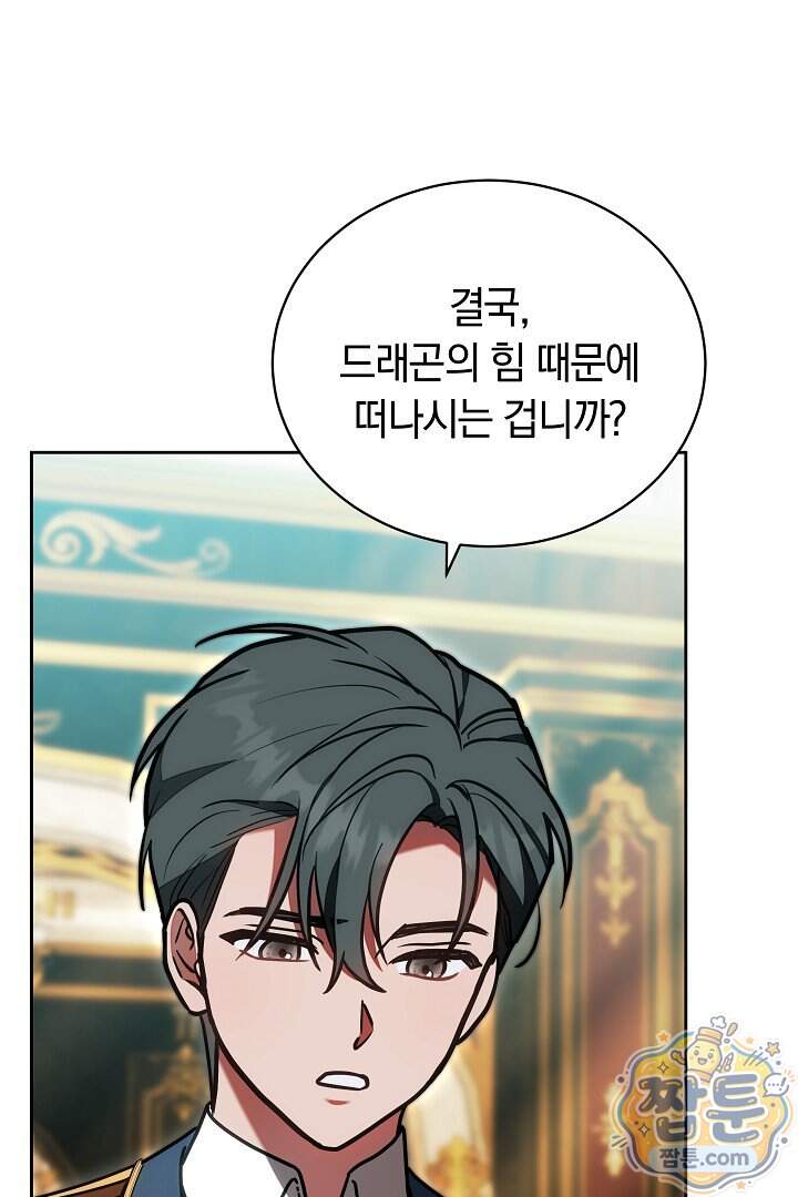 스토커 공녀 50화 41