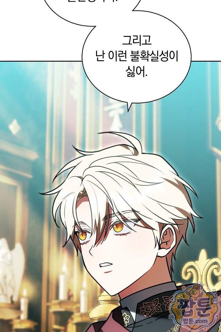 스토커 공녀 50화 43