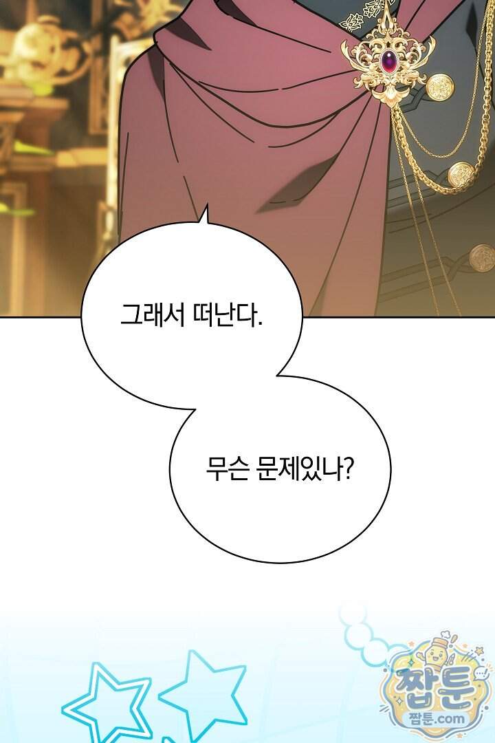 스토커 공녀 50화 44