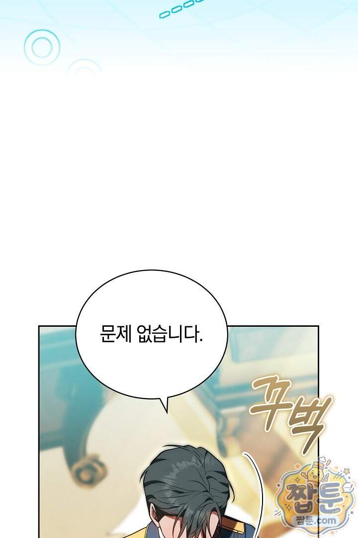 스토커 공녀 50화 46