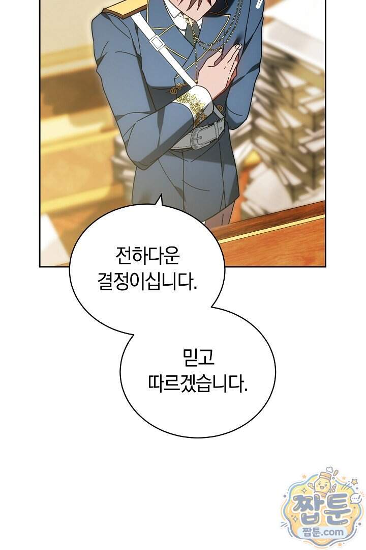 스토커 공녀 50화 47