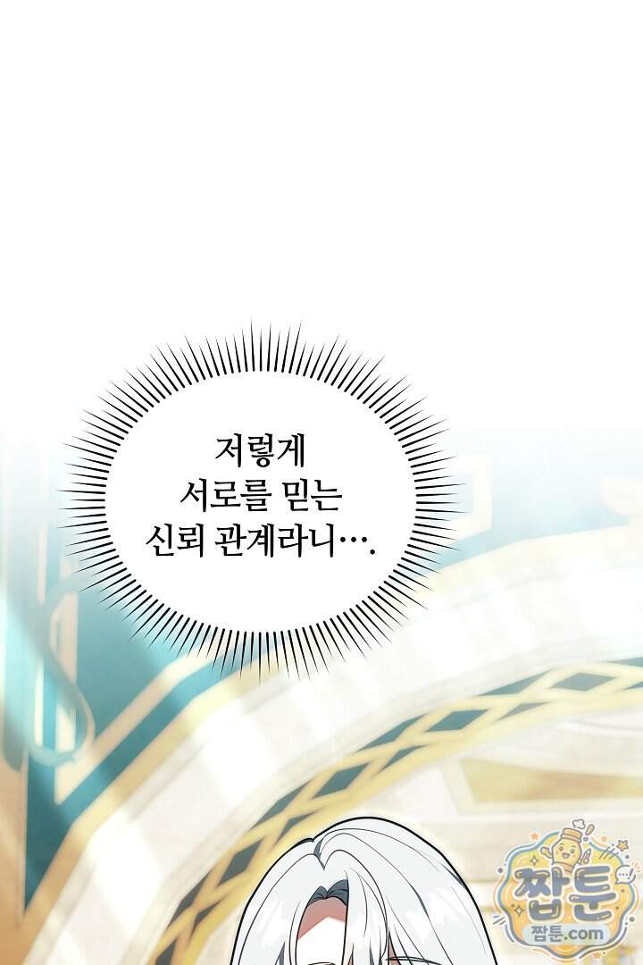스토커 공녀 50화 48
