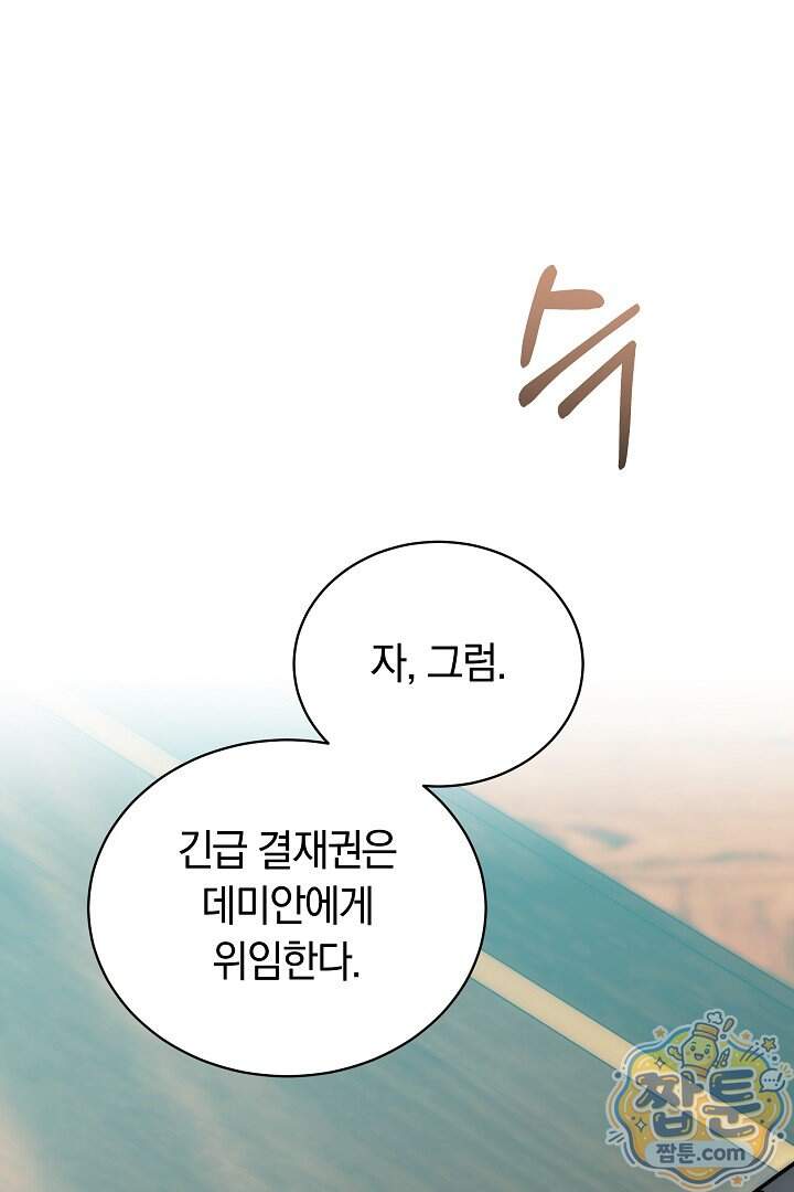 스토커 공녀 50화 50
