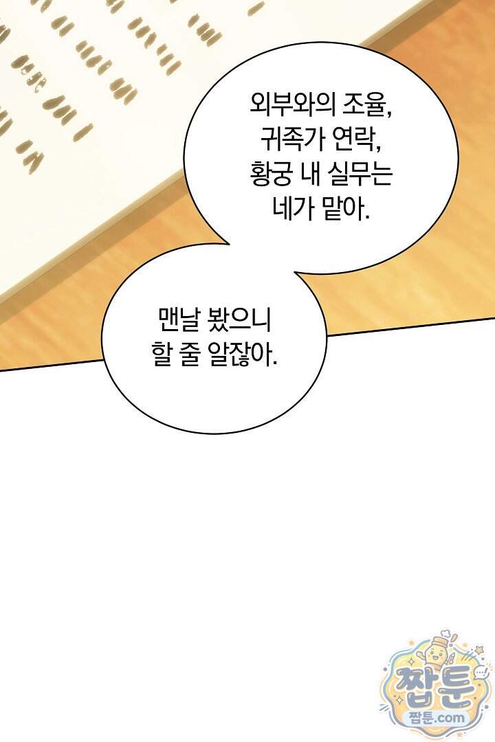 스토커 공녀 50화 52