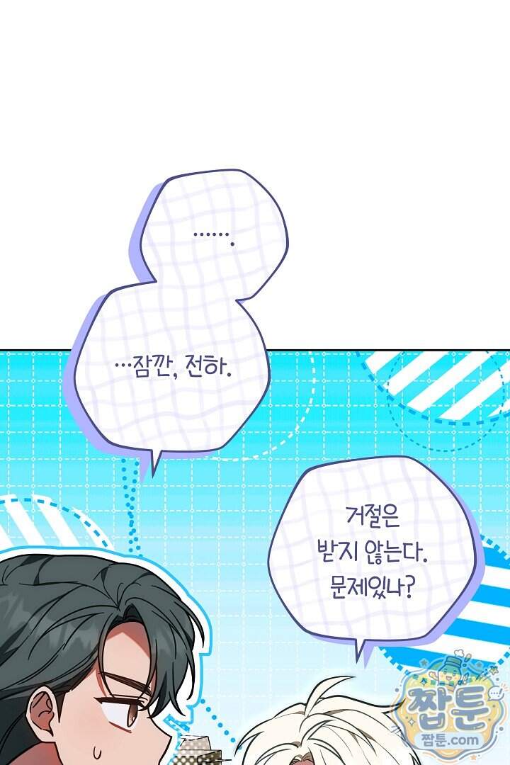 스토커 공녀 50화 53
