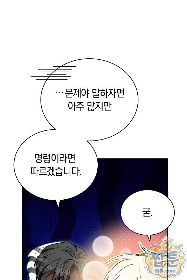 스토커 공녀 50화 55
