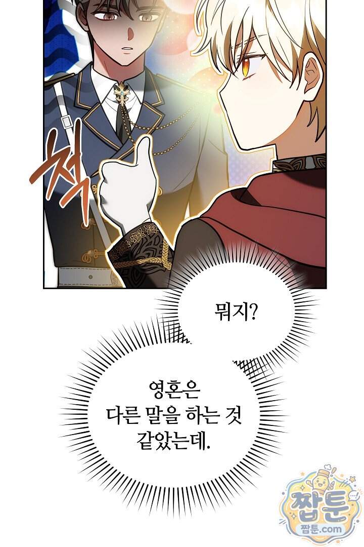 스토커 공녀 50화 56