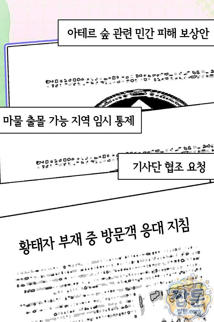 스토커 공녀 50화 61