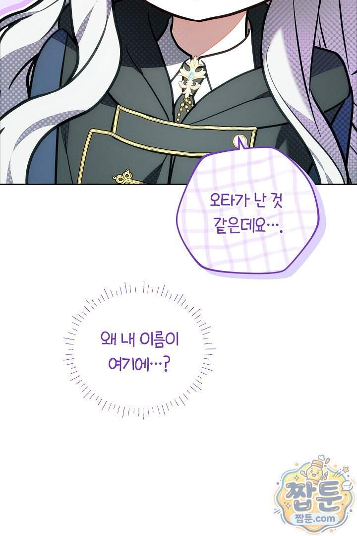 스토커 공녀 50화 64