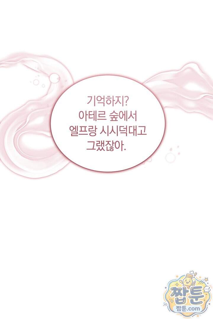 스토커 공녀 50화 65