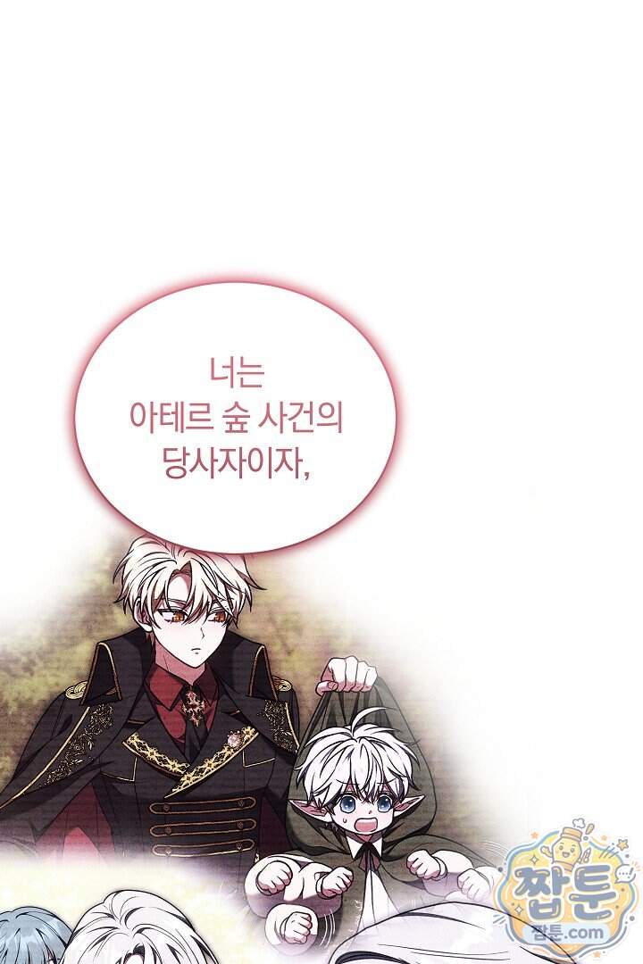 스토커 공녀 50화 66