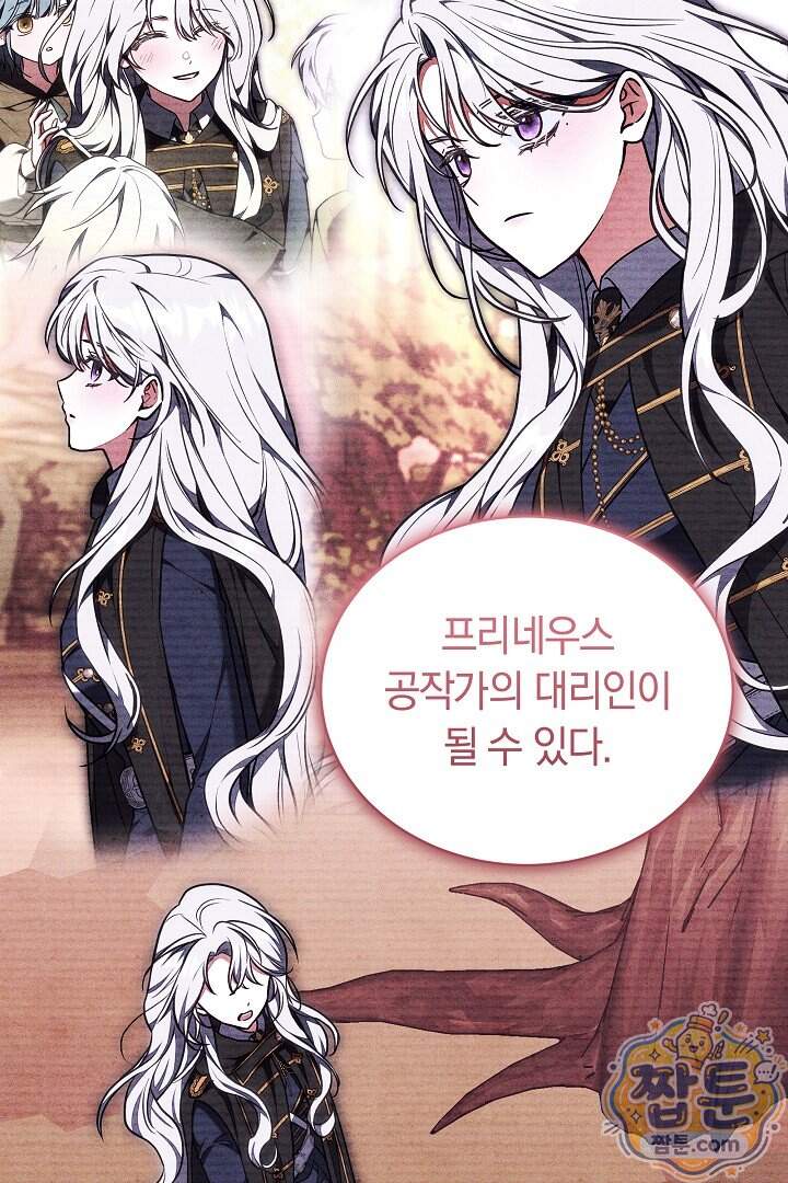 스토커 공녀 50화 67