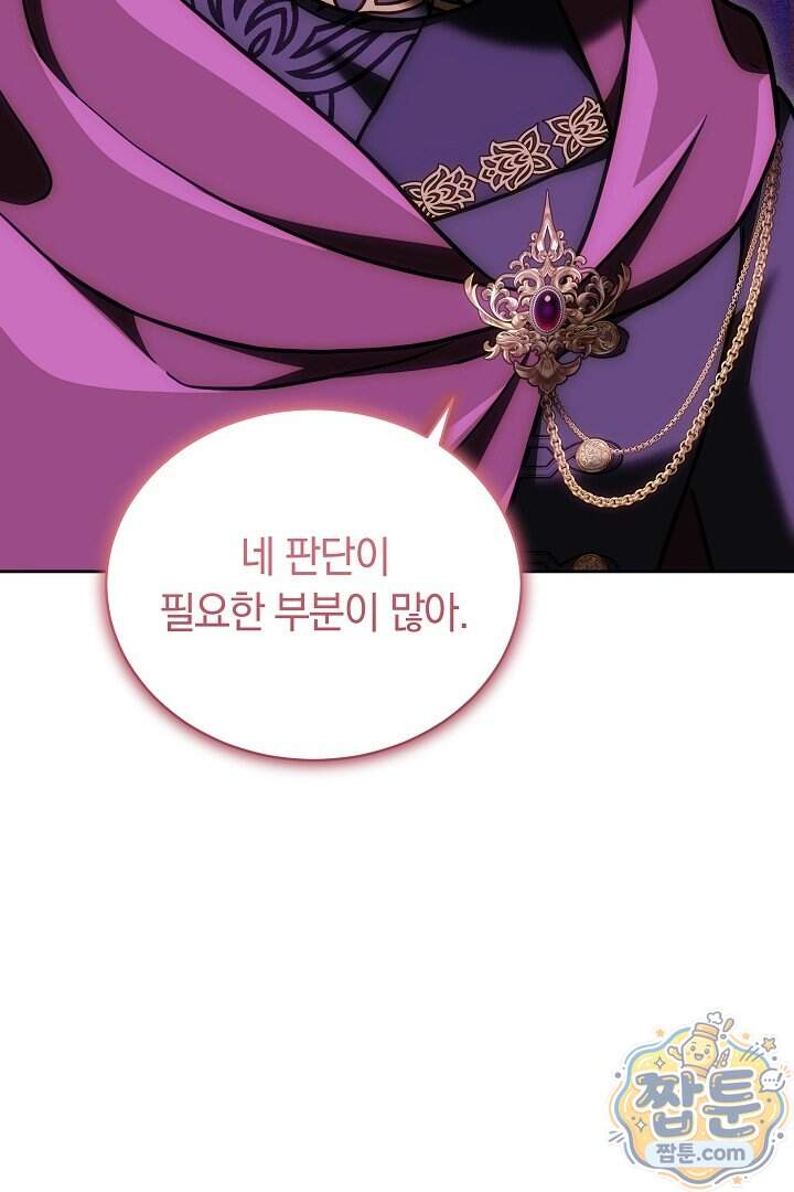 스토커 공녀 50화 69
