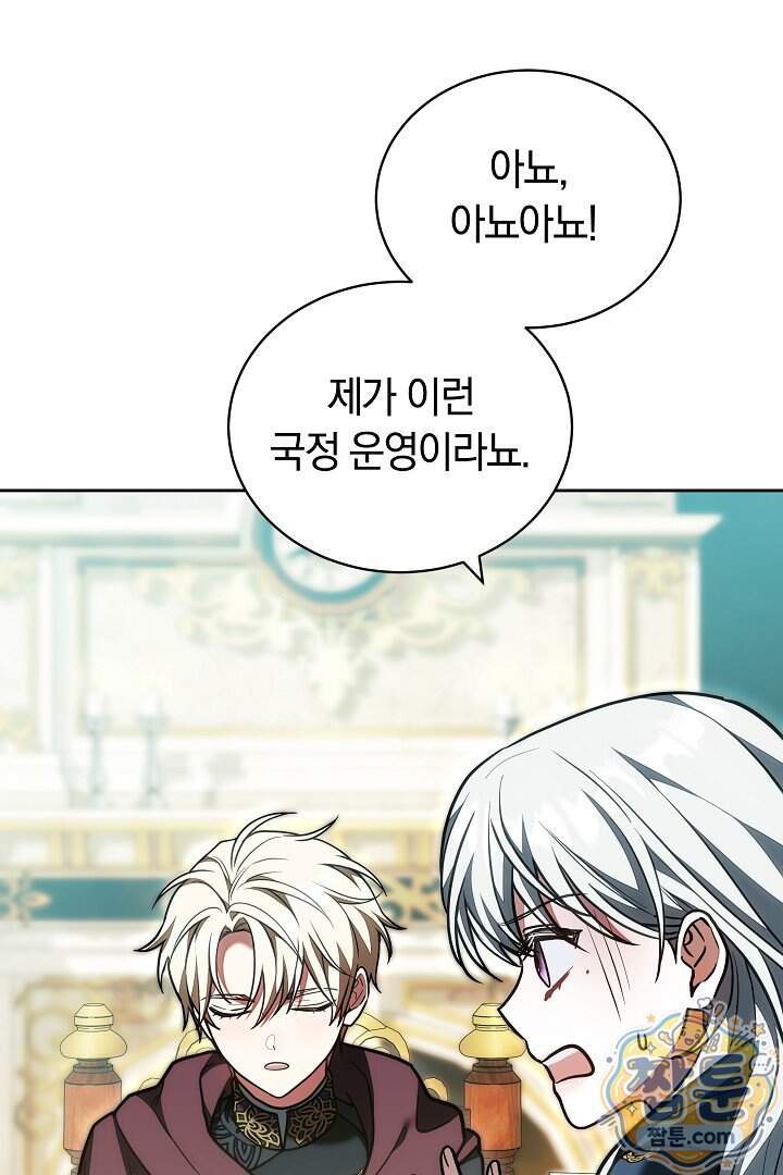 스토커 공녀 50화 70