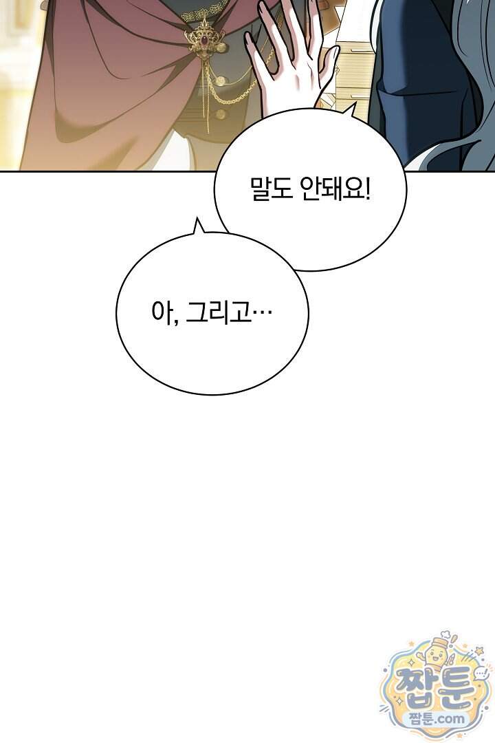 스토커 공녀 50화 71