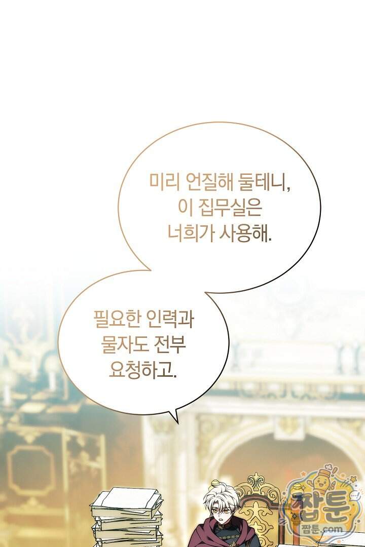 스토커 공녀 50화 72