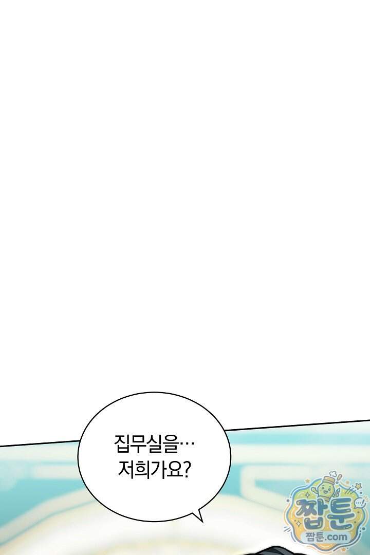 스토커 공녀 50화 74